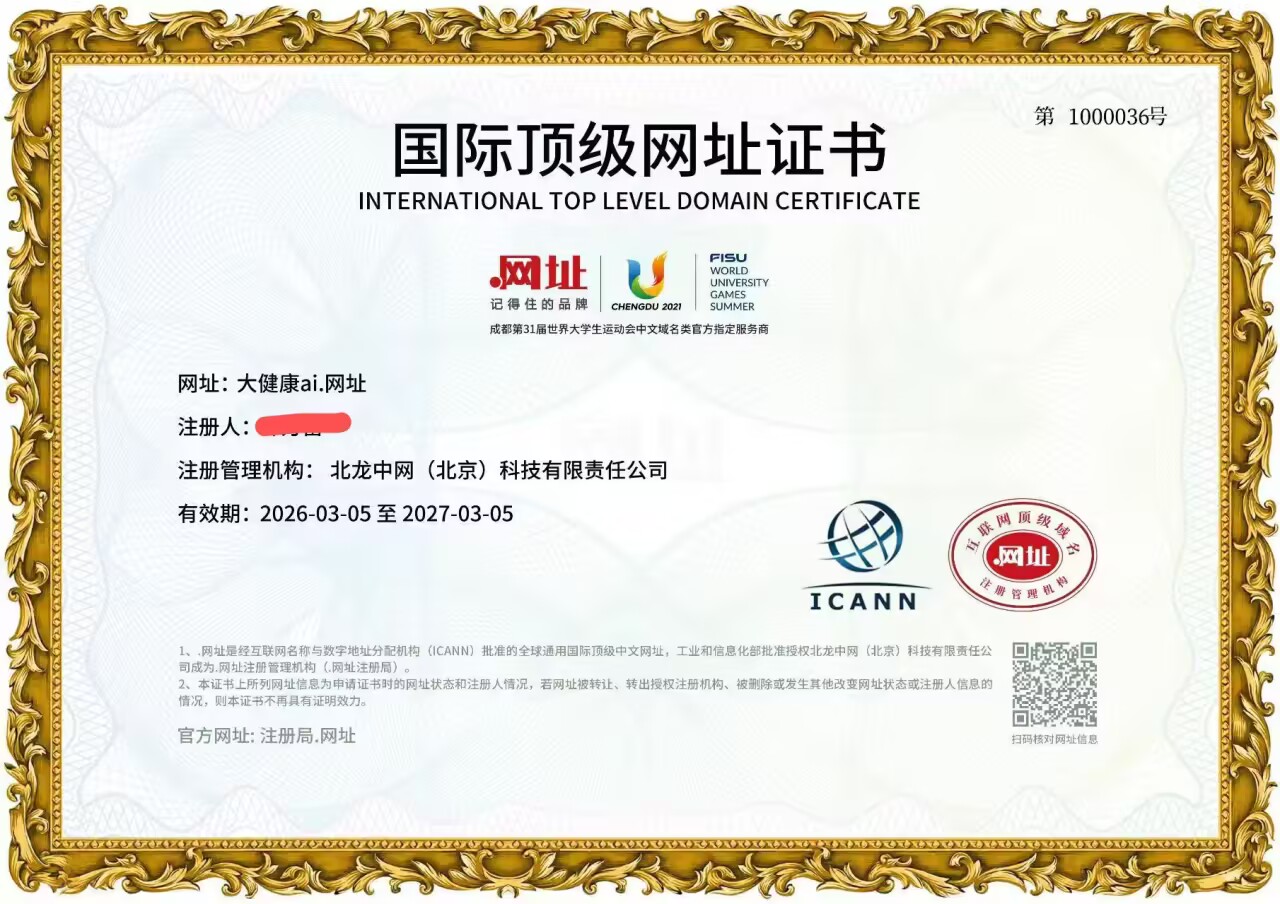 行业稀缺域名，自带流量，建站首选