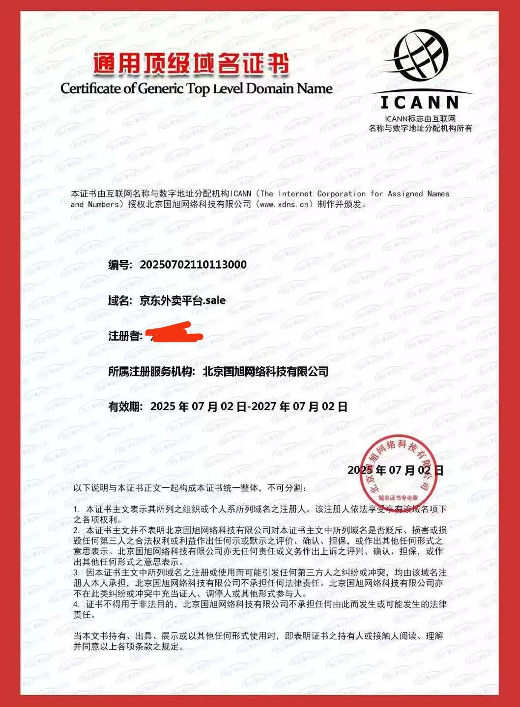 好域名！易记好输入，建站引流利器