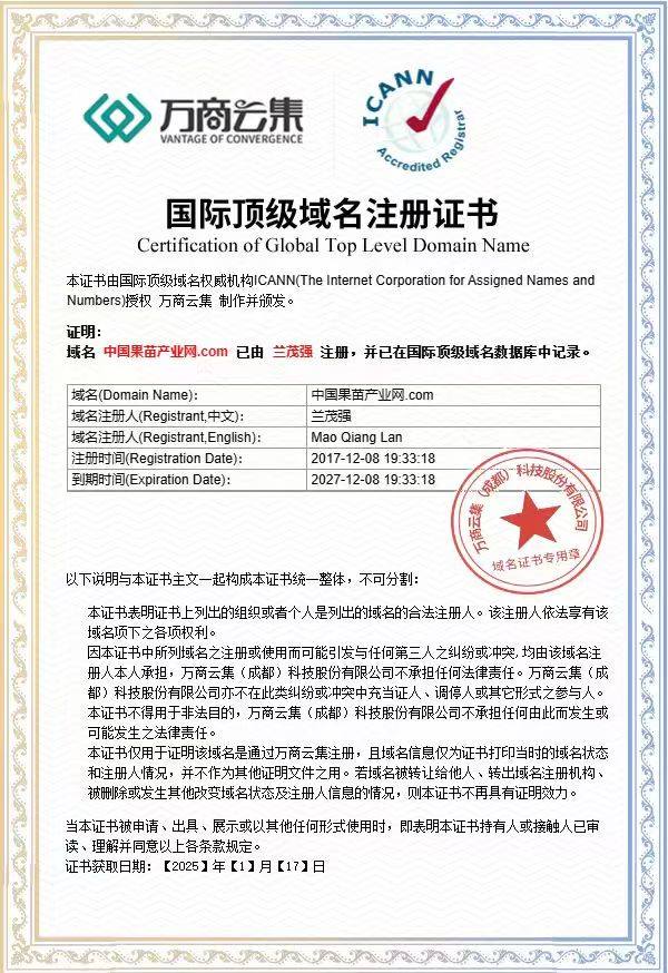 中国苗木